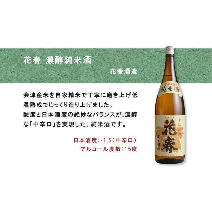 純米酒 一升瓶 5本 飲み比べセット 日本酒 1800ml 1.8L 太平山 花春 ま