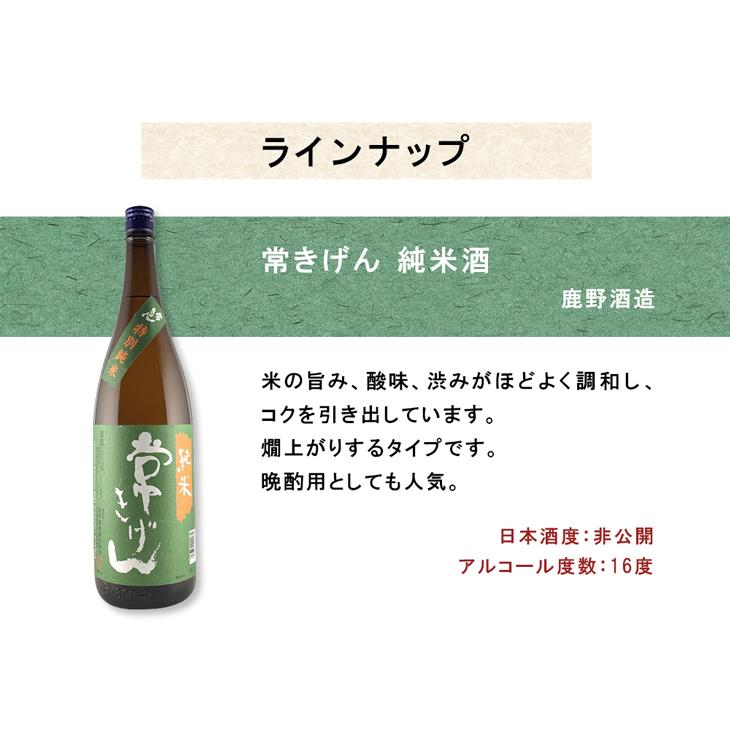 純米酒 一升瓶 5本 飲み比べセット 日本酒 1800ml 1.8L 常きげん 国士
