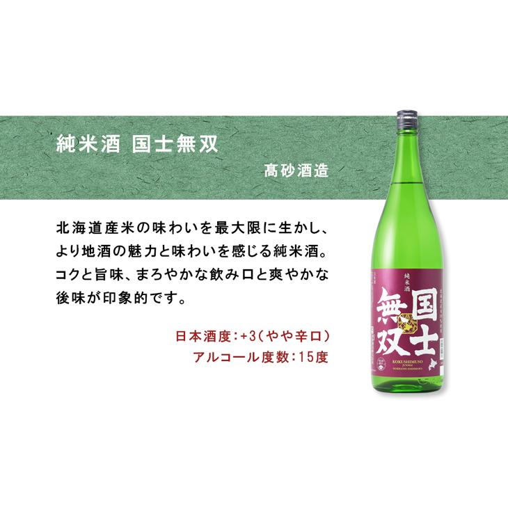 純米酒 一升瓶 5本 飲み比べセット 日本酒 1800ml 1.8L 常きげん 国士