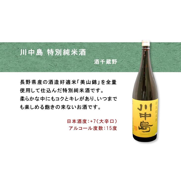 純米酒 一升瓶 5本 飲み比べセット 日本酒 1800ml 1.8L 澤乃井 川中島