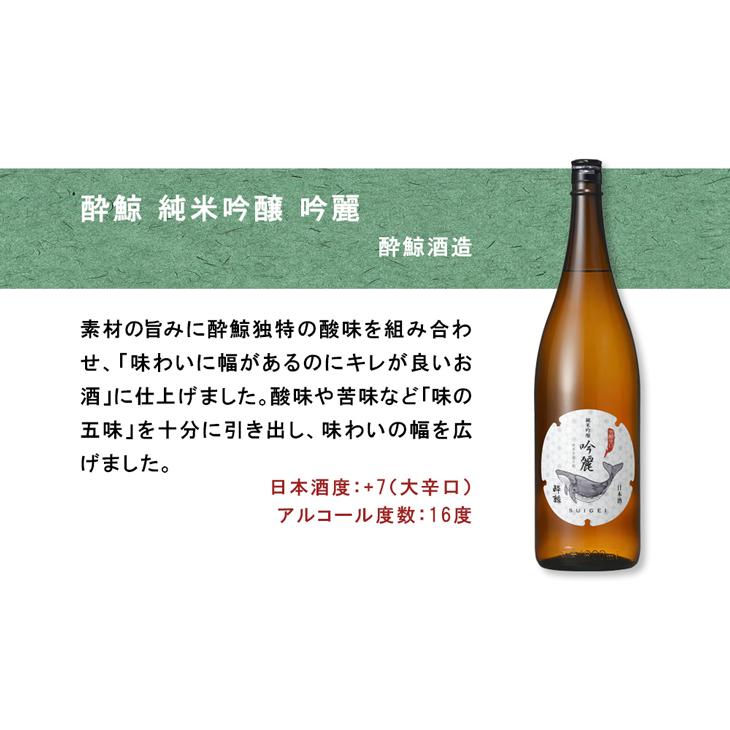 純米吟醸 一升瓶 5本 飲み比べセット 日本酒 1800ml 1.8L 日本盛 酔鯨