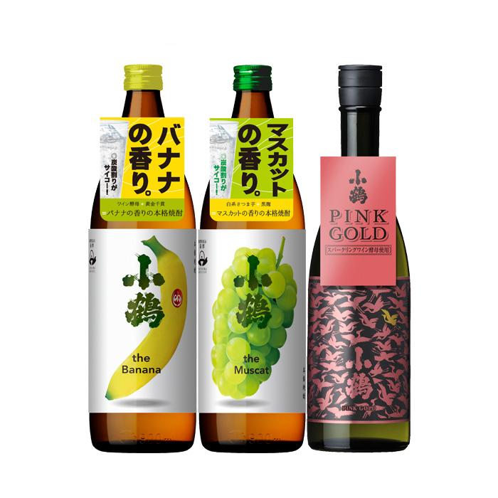 小鶴 フルーティー 芋焼酎 飲み比べセット 3本 720ml 900ml 焼酎