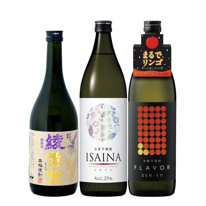 フルーティー 芋焼酎 3本 飲み比べセット 720ml 900ml 綾黄金 ISAINA