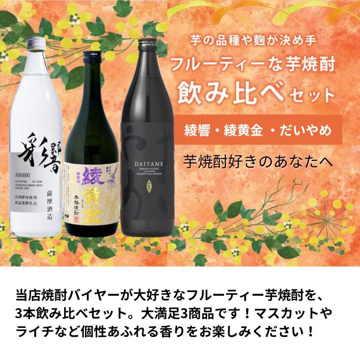 焼酎3本組 本格焼酎飲み比べ3本セット: せとうちエリア│DISCOVER WEST mall 【JR