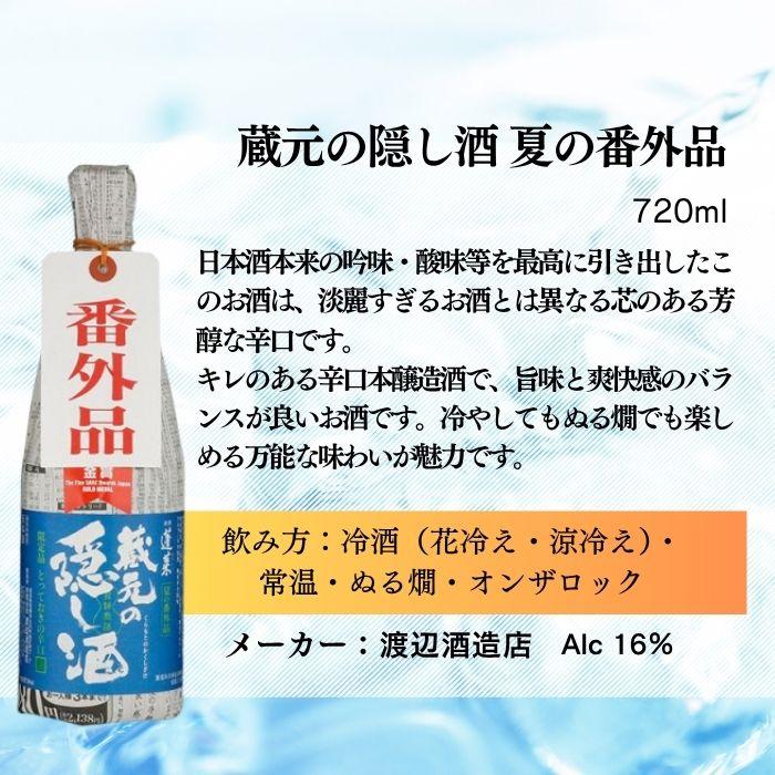 日本酒 2025年 夏酒飲み比べ 3本 720ml 蓬莱 亀の海 三春駒 春夏のお酒