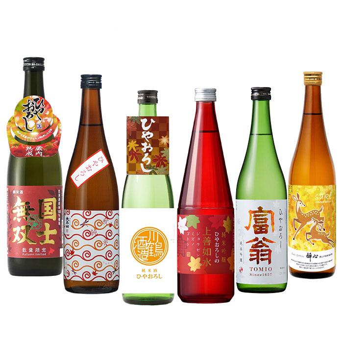 日本酒 大満足！2025年 秋酒ひやおろし 飲み比べ 6本セット 720ml
