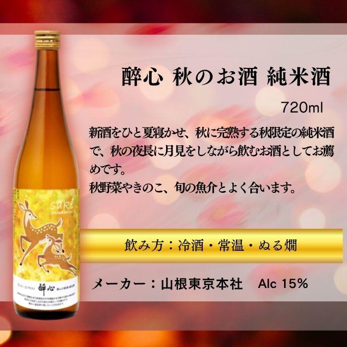 日本酒 2025年 秋酒 ひやおろし 2本セット 酔心 上善如水 720ml ギフト