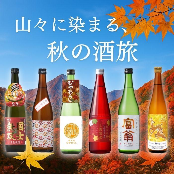 日本酒 2025年 秋酒 ひやおろし 2本セット 酔心 上善如水 720ml ギフト
