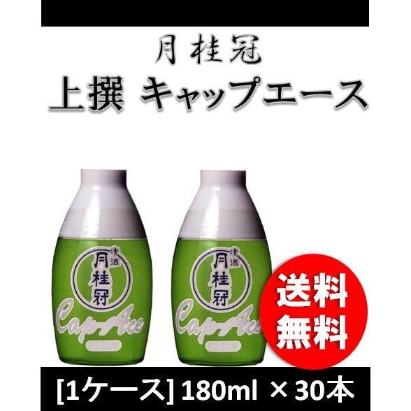 包装無料 送料無料 月桂冠 キャップエース 上撰 180ml 30本 1ケース ギフト 父親 誕生日 プレゼント レビューを書いてポイント 3 御中元 お中元 Sale 公式通販 直営店限定 Centrodeladultomayor Com Uy