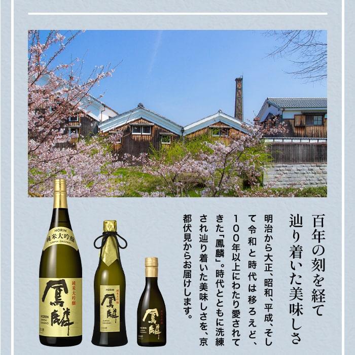 月桂冠 日本酒 鳳麟 純米大吟醸 720ml 2本 山田錦 五百万石 京都 お酒