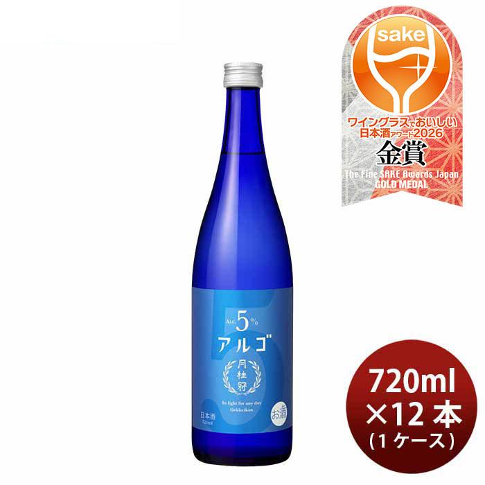 月桂冠 日本酒 アルゴ 5.0 瓶 720ml × 1ケース / 12本 WGO 父の日