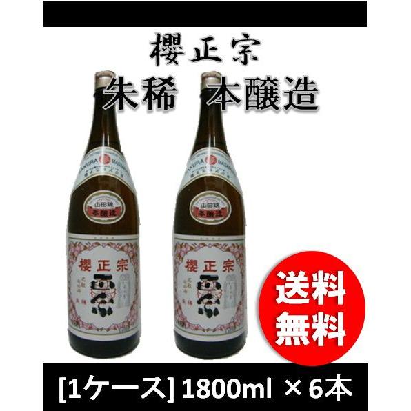 櫻正宗 朱稀 1800ml 1.8L 6本 お酒 父の日 ギフト