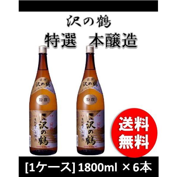 日本酒 特撰 沢の鶴 (6P) 1800ml 1.8L 6本