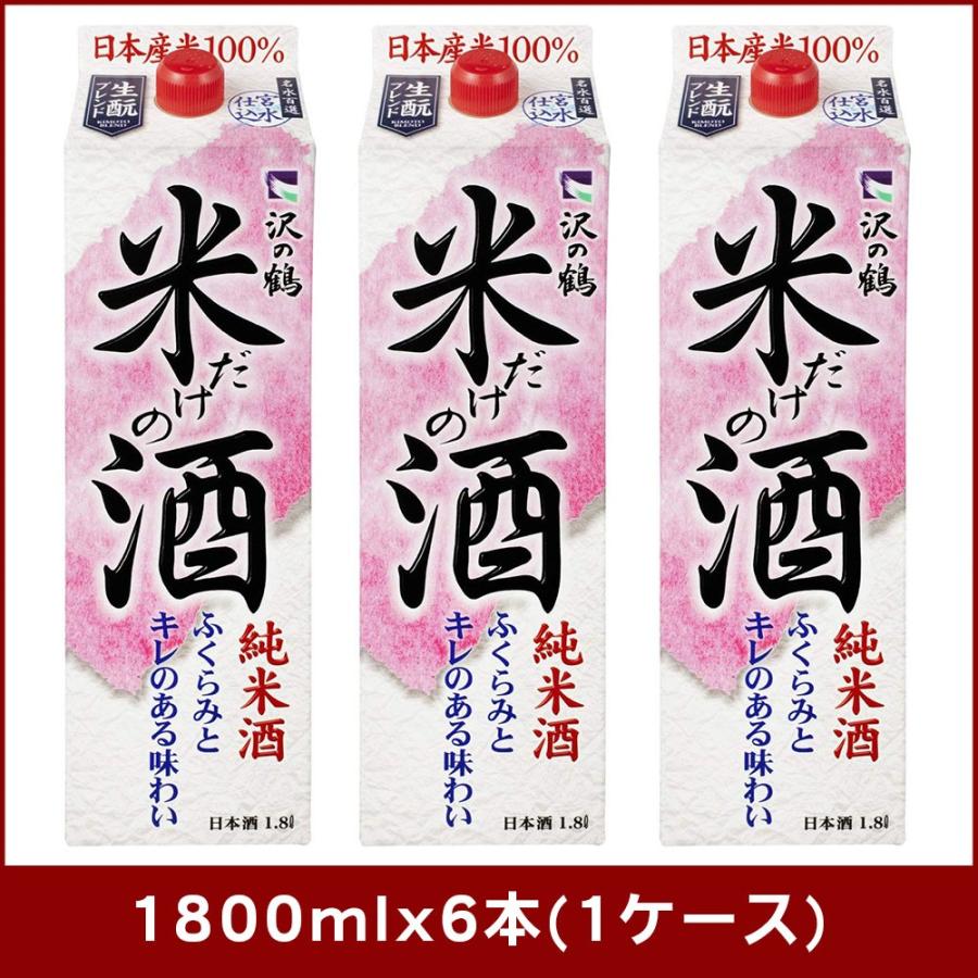 沢の鶴 米だけの酒 パック（N） 1800ml 1.8L 6本 お酒 父の日 ギフト