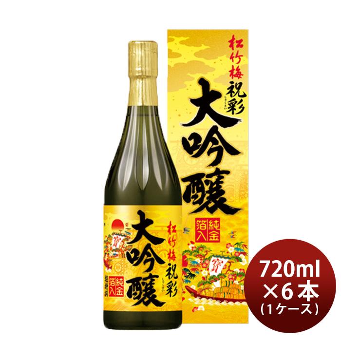 宝酒造 超特撰 松竹梅 大吟祝彩 純金箔入 720ml × 1ケース / 6本