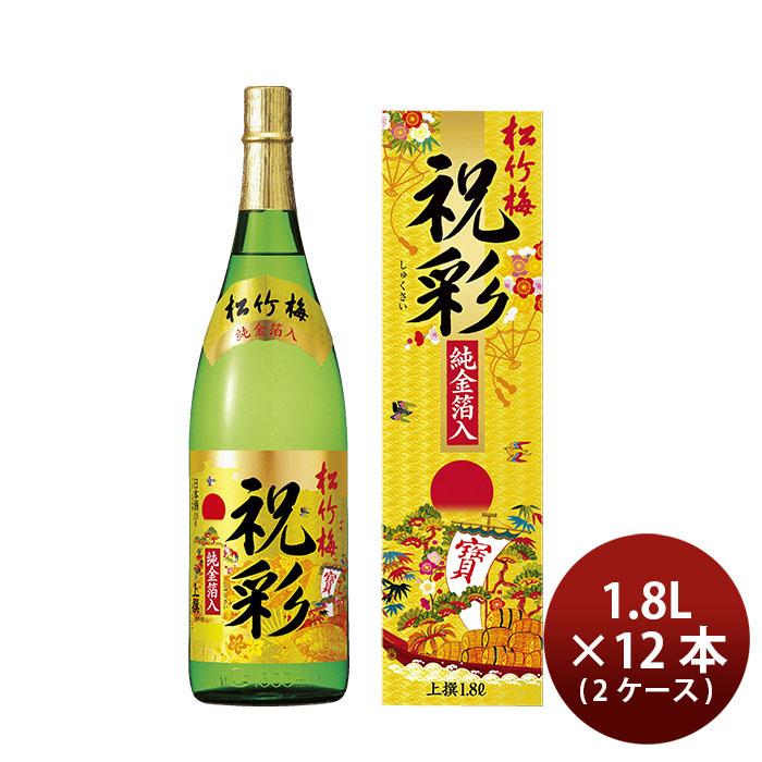 松竹梅 日本酒 上撰 祝彩 金箔入 1800ml 1.8L × 2ケース / 12本 宝酒造