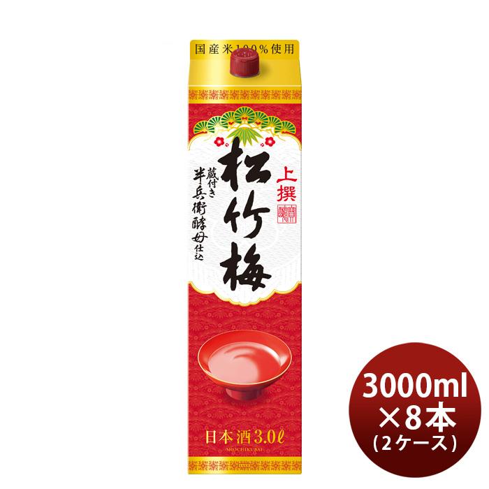 松竹梅 日本酒 上撰 サケパック 3000ml 3L × 2ケース / 8本 宝 清酒