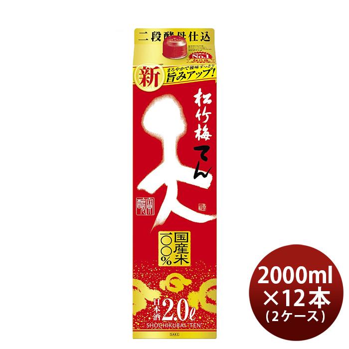 松竹梅 天 2000ml 2L 12本 2ケース 宝酒造 日本酒 お酒 : 逸酒創伝