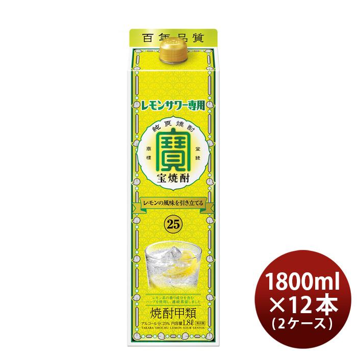 父の日 宝焼酎 レモンサワー専用 25度 パック 1800ml 1.8L 12本 2ケース 焼酎 宝酒造 お酒