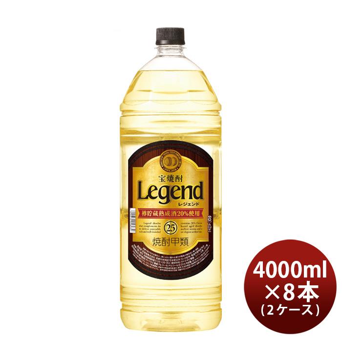 宝酒造 宝焼酎 レジェンド 25度 4000ml 4L × 2ケース / 8本 甲類焼酎