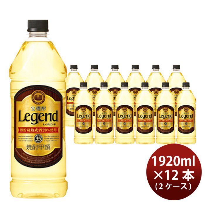 高い素材 宝焼酎 レジェンド 35度 ペット 19ml 12本 2ケース 甲類焼酎 宝酒造 国産 Zoetalentsolutions Com