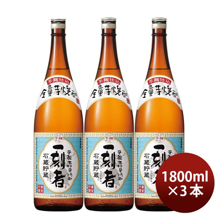 芋焼酎 一刻者 25度 1800ml 1.8L 3本 焼酎 宝酒造 お酒 父の日 お中元 