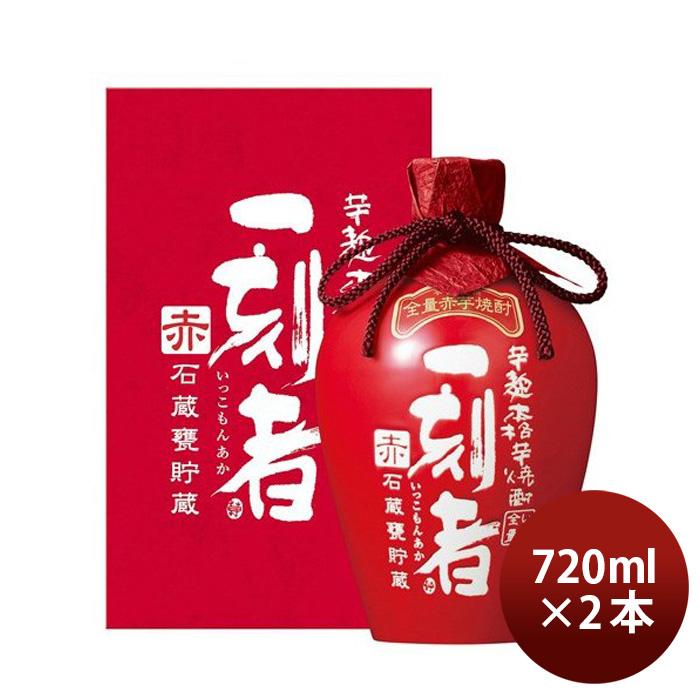 芋焼酎 一刻者 赤 石蔵甕貯蔵 27度 720ml 2本 焼酎 宝酒造｜isshusouden