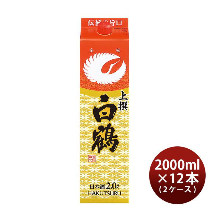 上撰 白鶴 サケパック 2000ml 2L × 2ケース / 12本 日本酒 白鶴酒造 お酒 新生活 入学祝い 卒業祝い 就職祝い 進学祝い