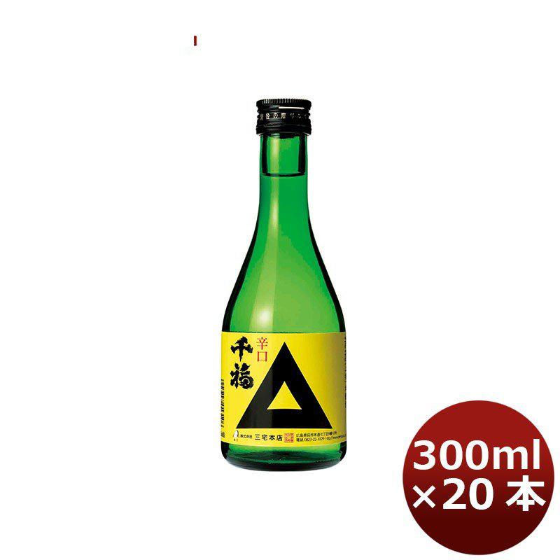 千福 辛口本醸造 300ml 20本 1ケース 広島 三宅本店 父親 新生活
