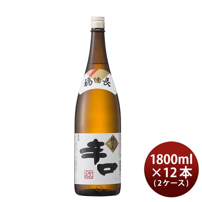 福徳長 上撰 辛口 1800ml 1.8L × 2ケース / 12本 日本酒 福徳長酒類 お酒 新生活 入学祝い 卒業祝い 就職祝い 進学祝い