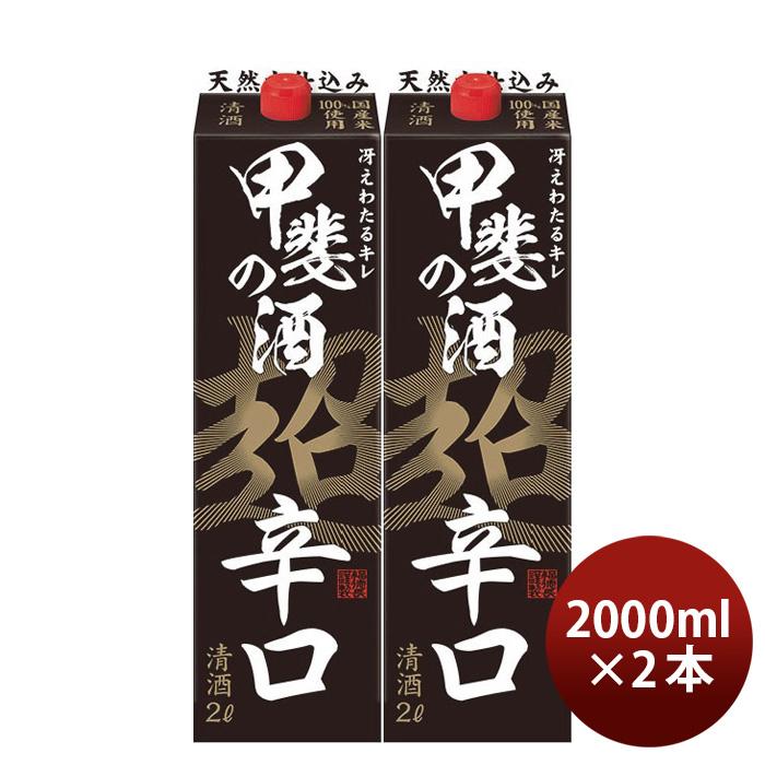 日本酒 甲斐の酒 超辛口 パック 2000ml 2L 2本 福徳長 福徳長酒類 :11922284-2:逸酒創伝 - 通販 - Yahoo!ショッピング 日本酒 甲斐の酒 超辛口 パック 2000ml 2L 2本 福徳長 福徳長酒類 :11922284-2:逸酒創伝 - 通販 - Yahoo!ショッピング