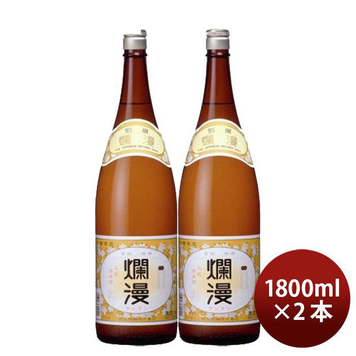 爛漫 普通酒 1800ml 1.8L 2本 日本酒 秋田銘醸
