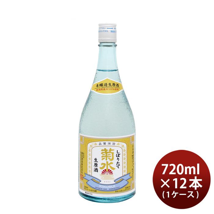 大人の上質 日本酒 生原酒 6 720ml しぼりたて 1ケース 12本 19限定5%OFFクーポン配布中 菊水 日本酒 大人の上質 日本酒 生原酒 6 720ml しぼりたて 1ケース 12本 19限定5%OFFクーポン配布中 菊水 日本酒