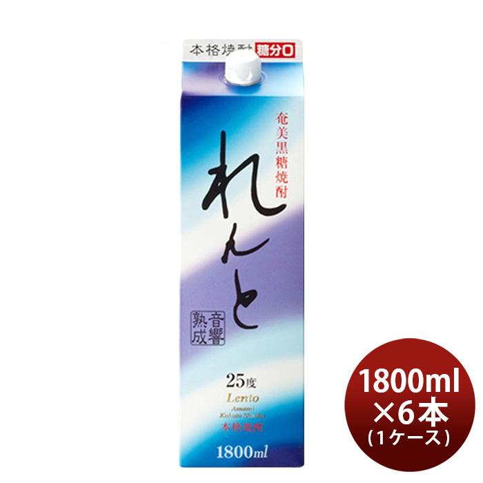 れんと　焼酎　1800mℓ×6 未開封 奄美黒糖焼酎 れんと 25度 パック 1800ml 1.8L 6本 1ケース 奄美大島