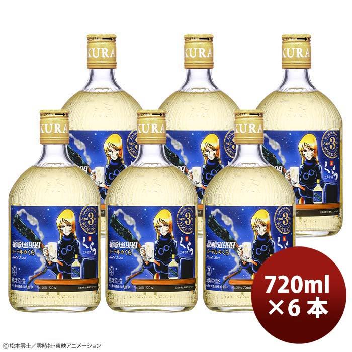 ヘリオス酒造 銀河鉄道999 メーテルのくら 3年古酒 7ml 6本 Starma