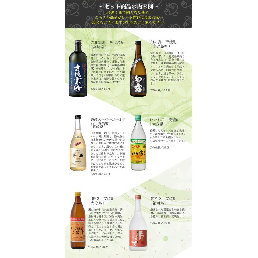 アウトレット 本格焼酎 福袋 セット 720ml 〜 900ml×6本 訳あり 父の日
