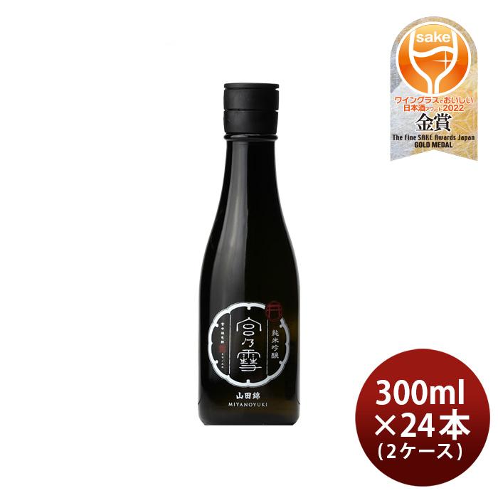 日本酒 宮の雪 純米吟醸 300ml 2ケース 24本 山田錦 宮崎本店 ディズニープリンセスのベビーグッズも大集合