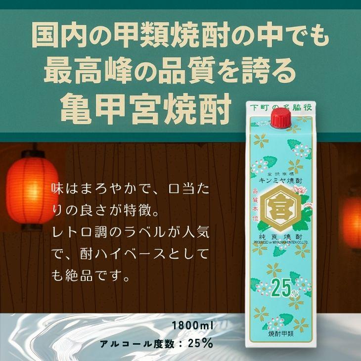 キンミヤ焼酎 25度 パック 1800ml 1.8L 2本 亀甲宮焼酎 金宮 甲類焼酎