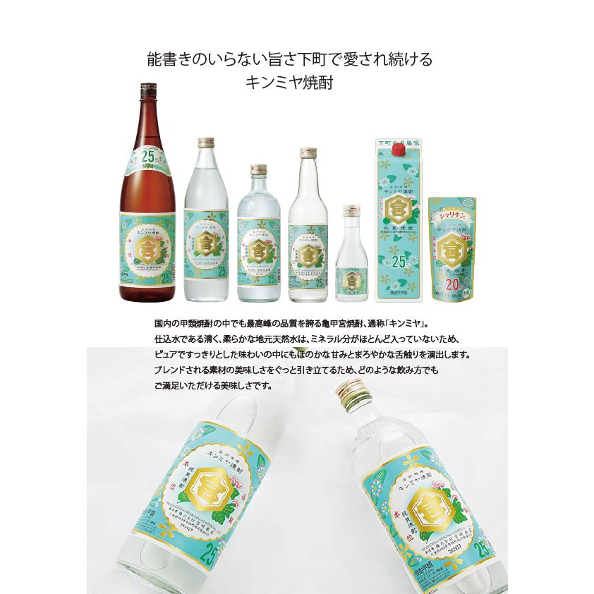 キンミヤ焼酎 25度 パック 1800ml 1.8L 2本 亀甲宮焼酎 金宮 甲類焼酎