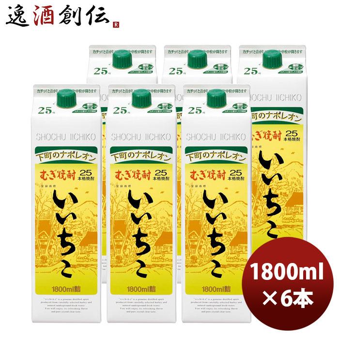 大分県 三和酒類 いいちこ 麦 25度 1800mlパック×6本（1ケース） 1.8L ギフト 父親 誕生日 プレゼント のし・ギフト対応不可 の商品画像
