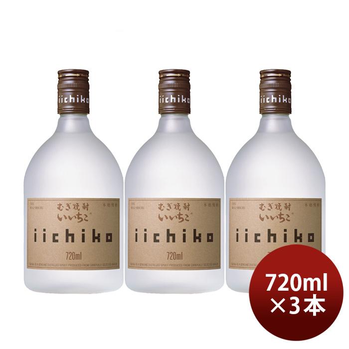 麦焼酎 いいちこ シルエット 25度 720ml 3本 焼酎 三和酒類 お酒 父の