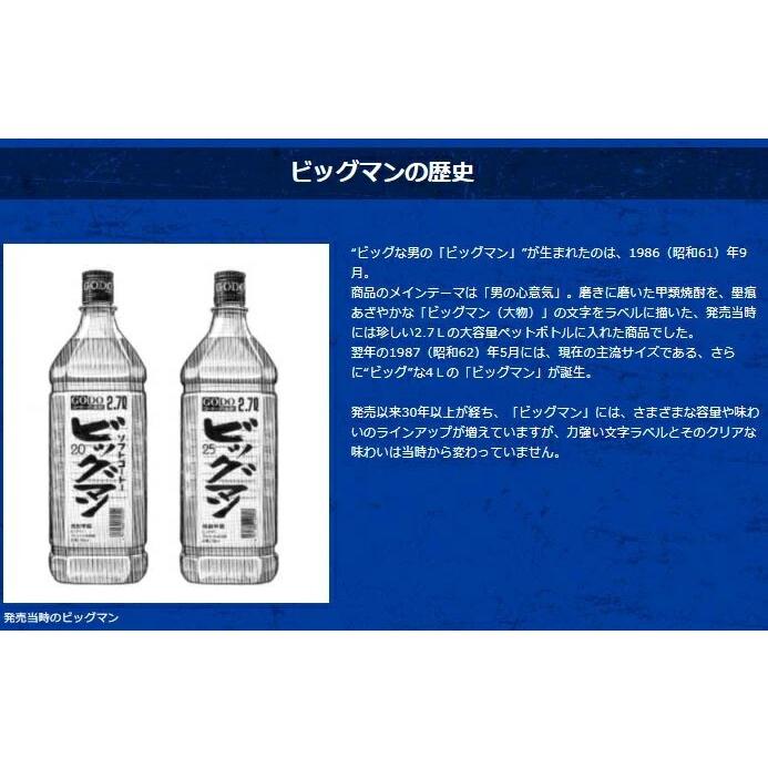 おすすめ お中元 御中元 甲類焼酎 ビッグマン 度 ペットボトル 合同酒精 4000ml 4l 1本 Shipsctc Org