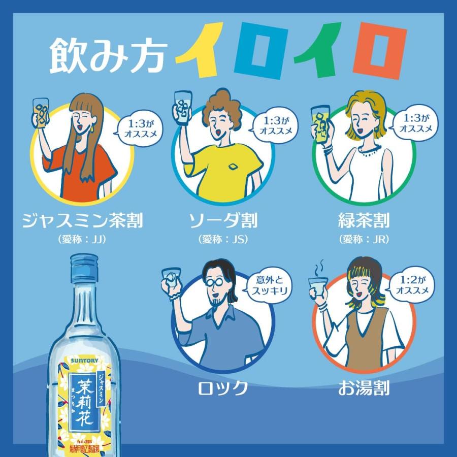 甲類焼酎 20度 サントリー ジャスミン焼酎 茉莉花 1.8Lパック 1.8L × 1ケース / 6本 のし・ギフト・サンプル各種対応不可｜isshusouden｜05