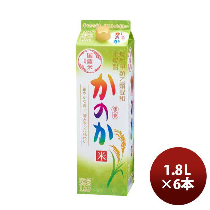 甲類焼酎 25度 米焼酎 米かのかパック 1800ml 1.8L 6本 1ケース お酒