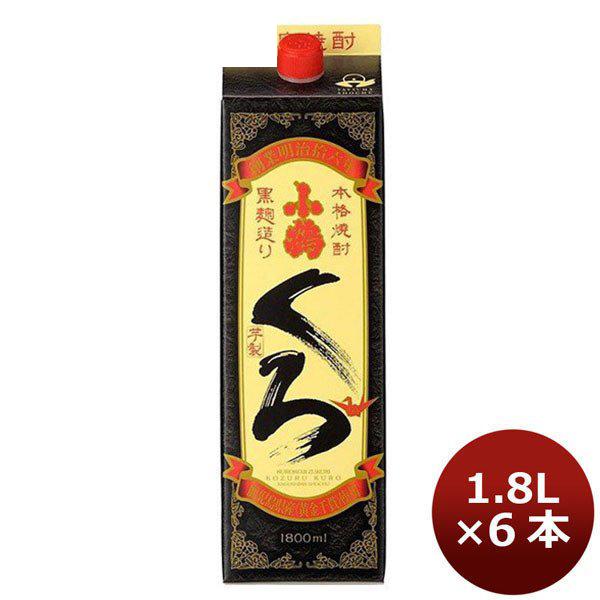 芋焼酎 25度 さつま小鶴 くろ パック 1800ml 1.8L 6本 1ケース お酒 新生活 入学祝い 卒業祝い 就職祝い 進学祝い