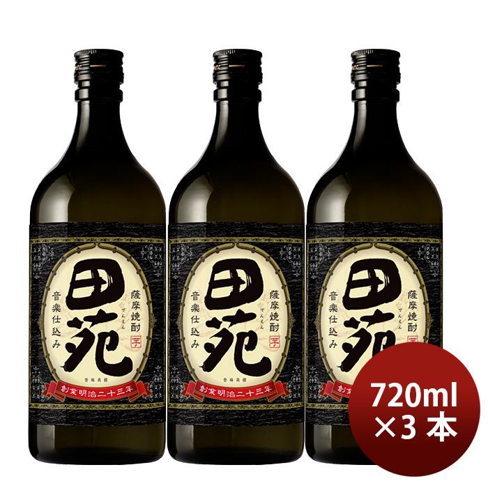 芋焼酎 田苑 芋 黒麹仕込み 25度 720ml 3本 焼酎 田苑酒造 お酒 : 逸酒 
