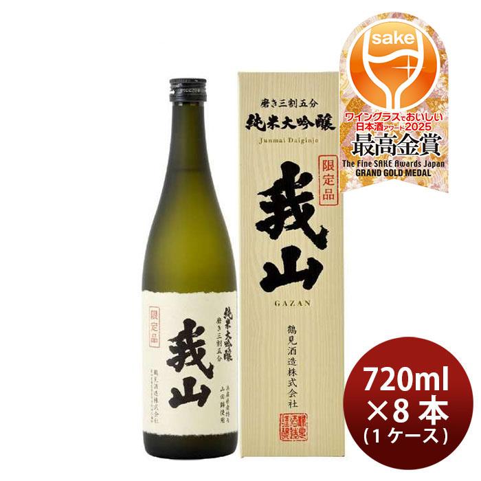 日本酒 純米大吟醸 我山 化粧箱入り 720ml × 1ケース / 8本 鶴見酒造