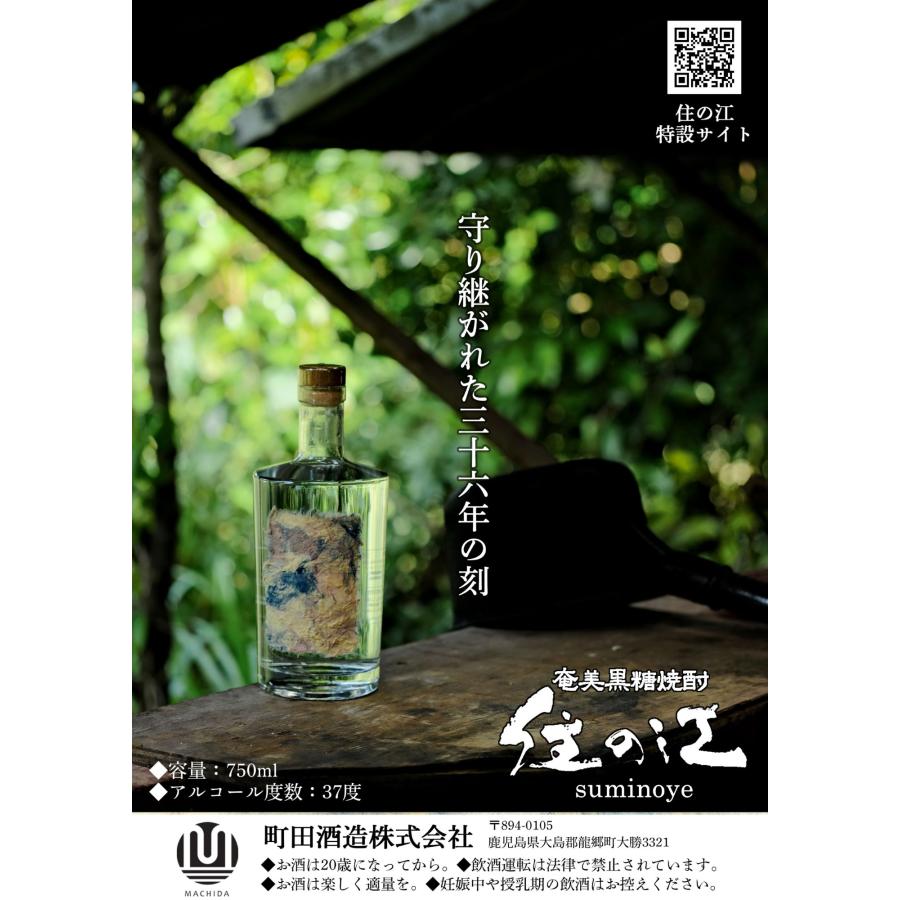 焼酎 黒糖焼酎 古酒 37度 住の江 三十六年貯蔵 750ml 町田酒造 焼酎 黒糖焼酎 古酒 37度 住の江 三十六年貯蔵 750ml 1本 町田酒造