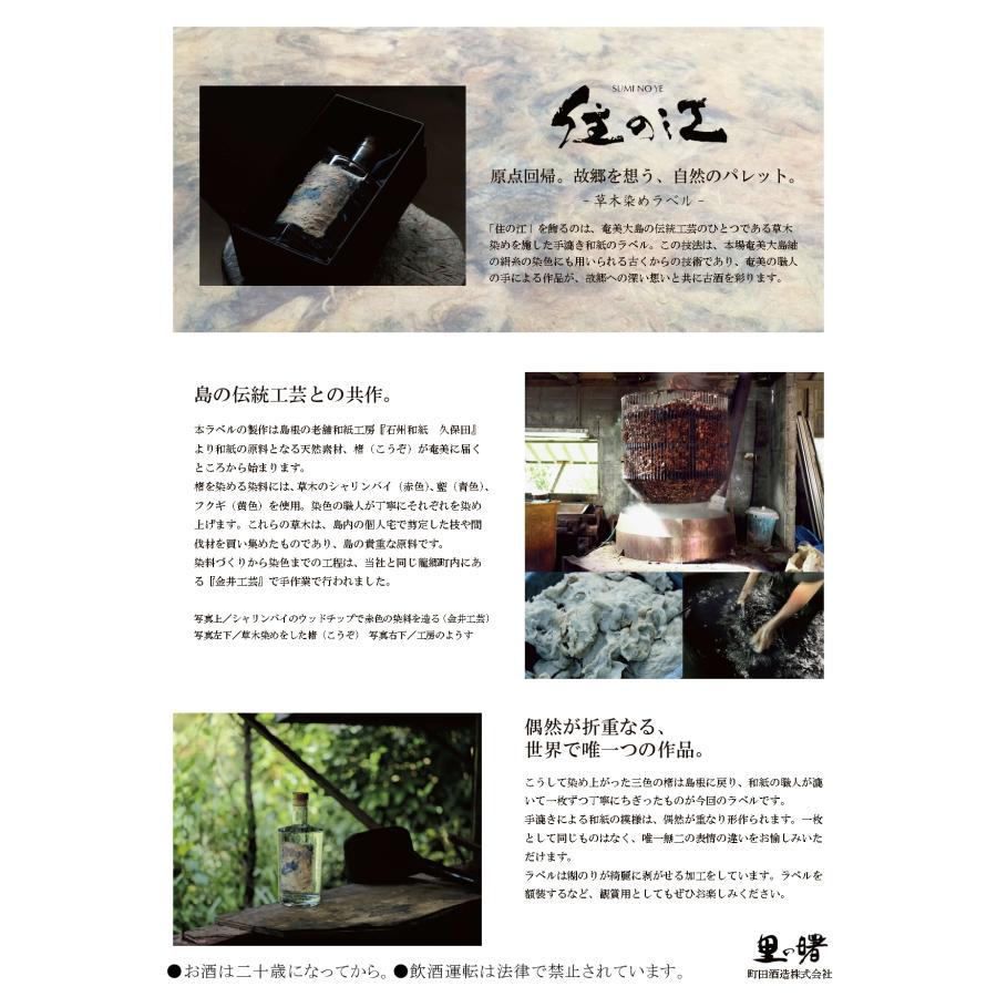 焼酎 黒糖焼酎 古酒 37度 住の江 三十六年貯蔵 750ml 1本 町田酒造