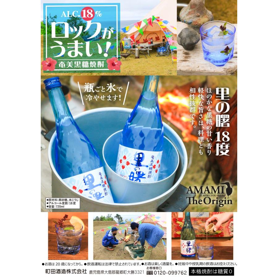 焼酎 黒糖焼酎 18度 里の曙 720ml 6本 町田酒造 父の日 ギフト : 逸酒